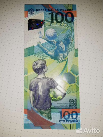 Купюра чм 2018