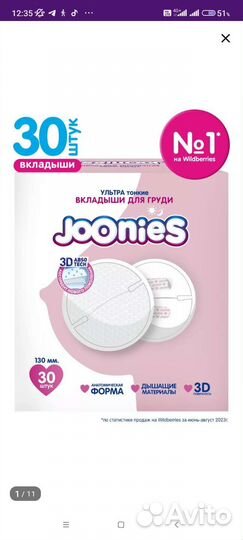 Вкладыши для груди