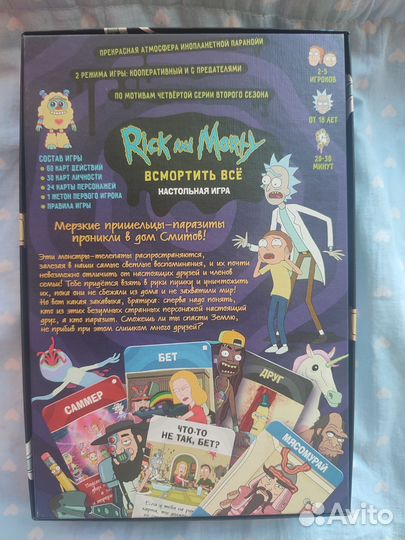 Настольные игры Рик и Морти