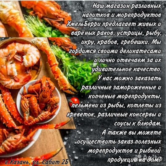Морские деликатесы и раки