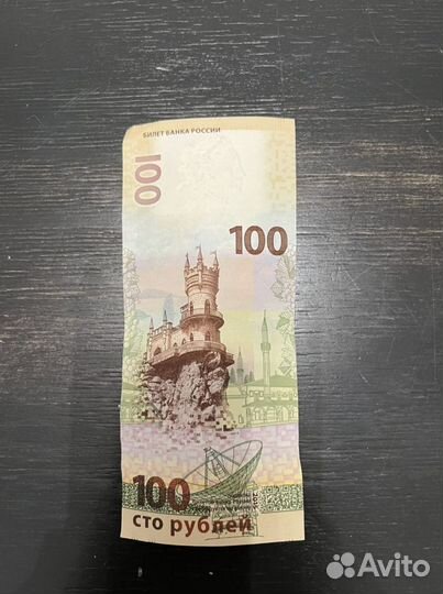 Банкнота 100 рублей Крым