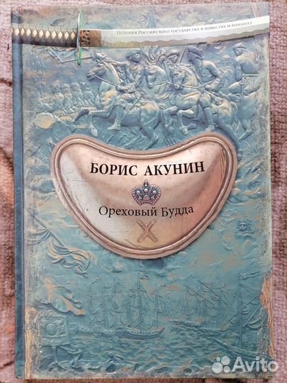 Книга Борис Акунин 