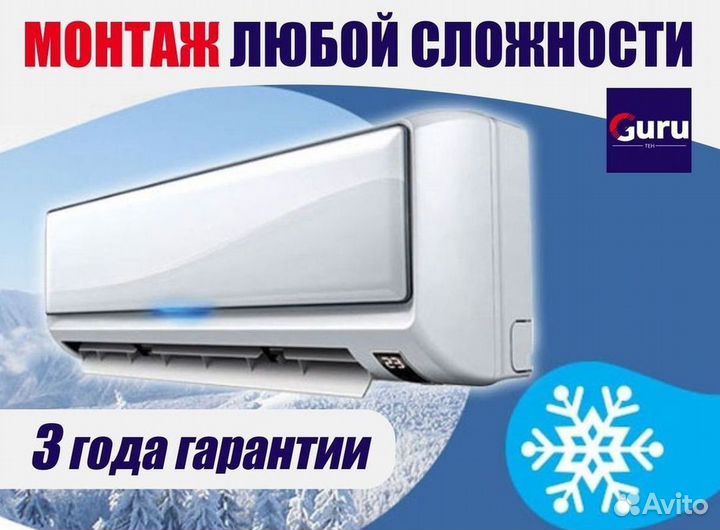 Сплит-системы с гарантией