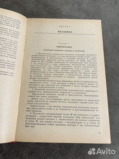 Задачи по физике и методы их решения, Балаш