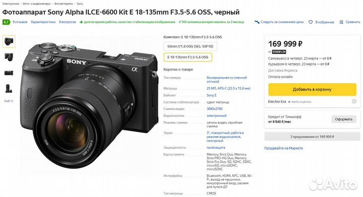 Фотоаппарат Sony Alpha ilce-6600 Kit E 18-135mm