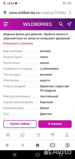 Брюки школьные