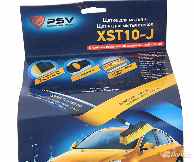 Щетка для мойки автомобиля телескопическая 112-182