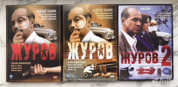 Журов Исаев Мессинг Семин Котовский DVD