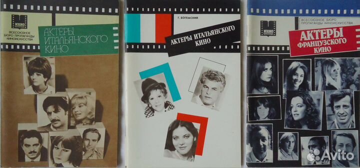 Итальянские и французские артисты кино, театр