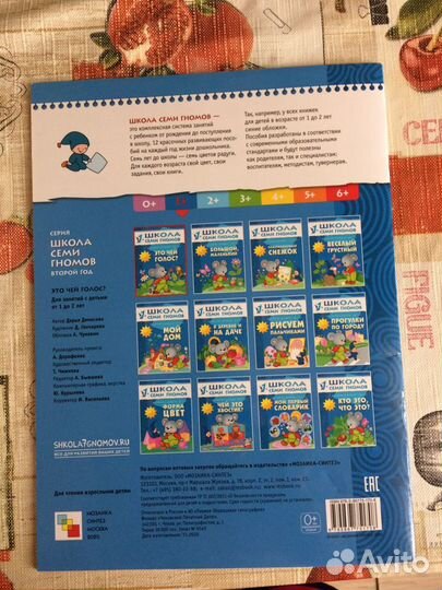 Школа семи гномов 1