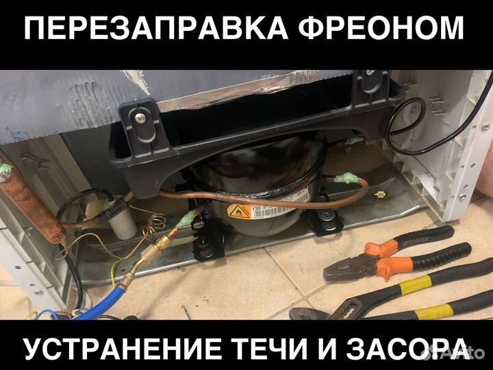 Ремонт холодильников и морозилок Частный мастер