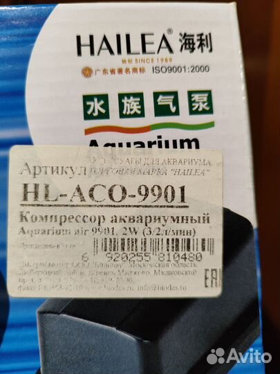 Компрессор для аквариума ACO-9901 новый