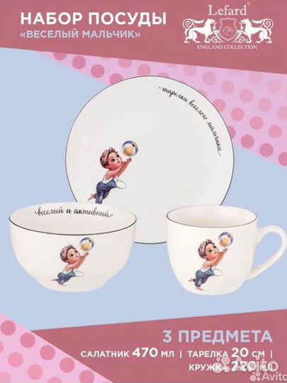 Набор детской посуды