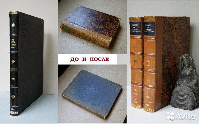 Новый переплёт и ремонт для книг