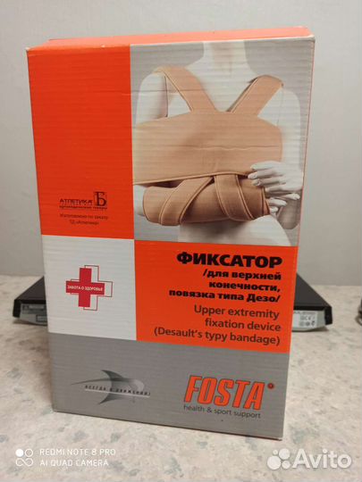 Фиксатор руки, локтя, плеча