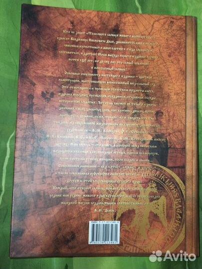 Даль. Большой иллюстрированный толковый словарь