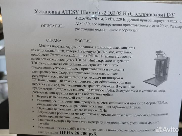 Гриль для шаурмы