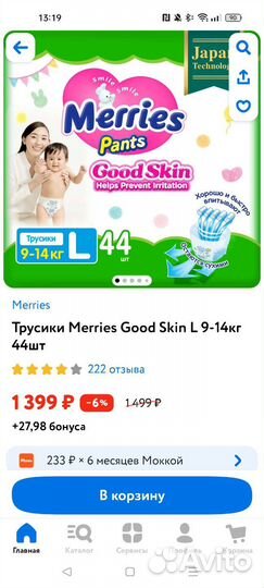 Подгузники-трусики Merries Good Skin L 9-14кг