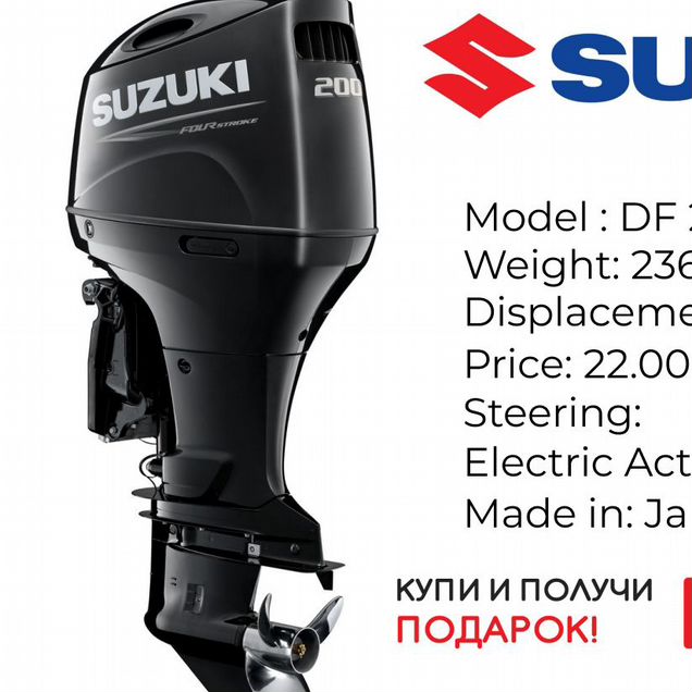 Лодочный мотор Suzuki DF200 APX APL