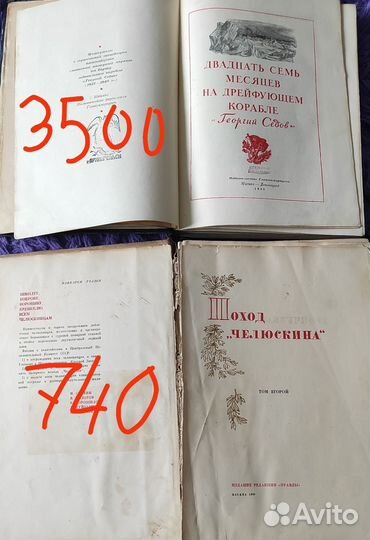 Книги антикварные СССР. Поход Челюскина. Детские