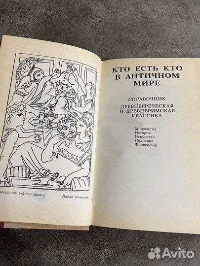 Кто есть кто в античном мире, справочник, Редис