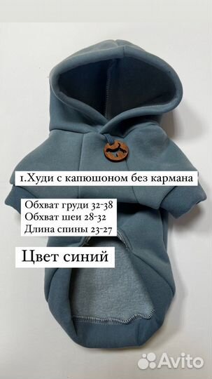Одежда для собак. Худи, кофта
