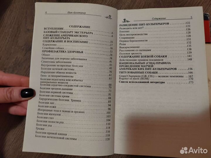 Книга о Пит-бультерьерах