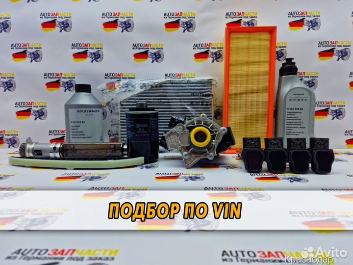 Запчасти из Германии под заказ