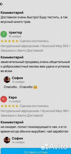 Медовый интимный стимулятор для мужчин