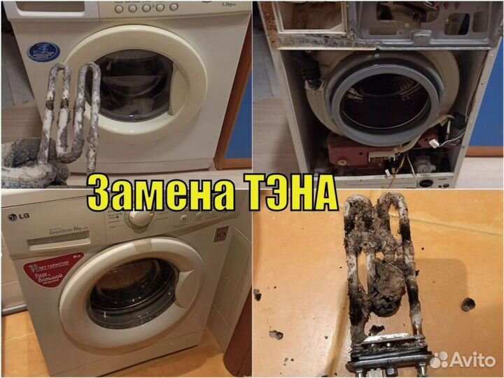 Ремонт стиральных машин и холодильников