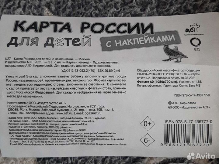 Настенная карта России