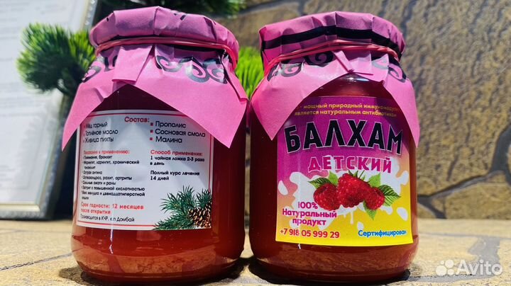 Балхам от простуды Детский )