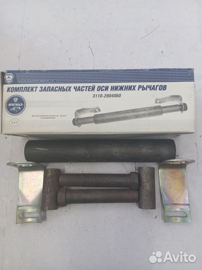Комплект оси нижних рычагов
