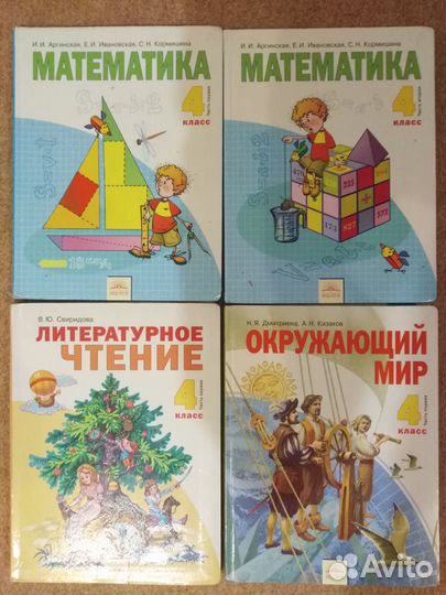 Учебники 4 класс