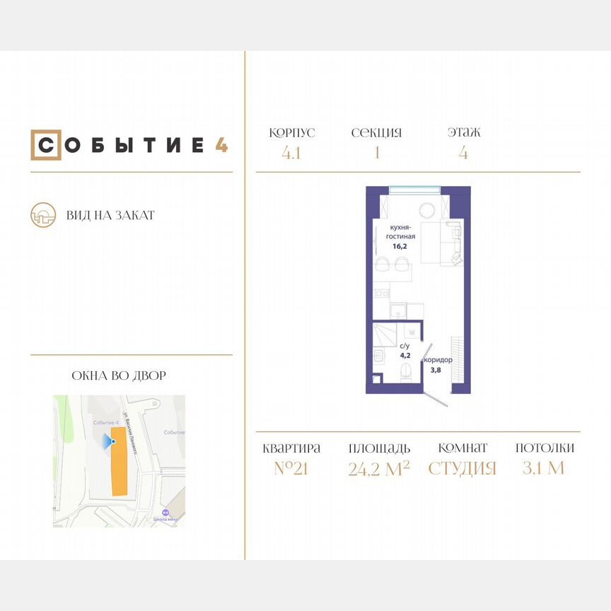 Квартира-студия, 24,2 м², 4/50 эт.