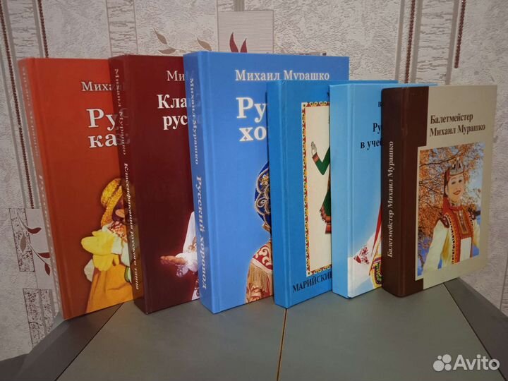 Книги для хореографов Михаила Петровича Мурашко