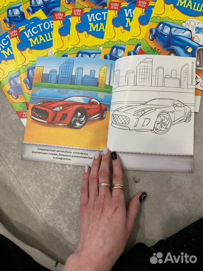 Раскраска «История машин», 12 стр