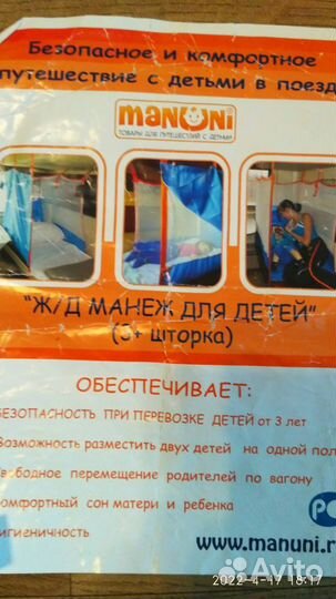 Жд манеж в поезд