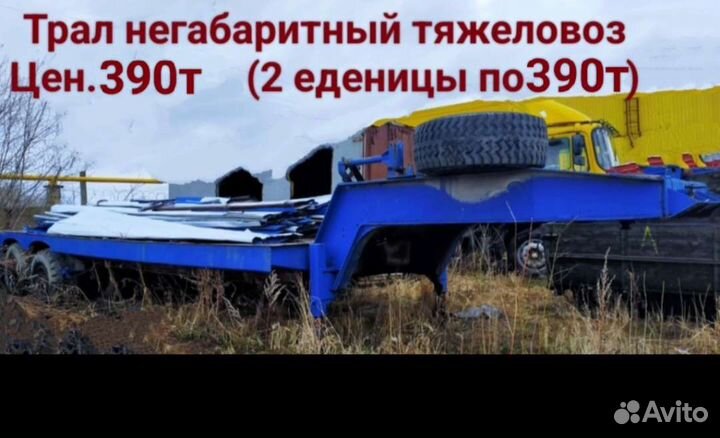 Полуприцеп трал (тяжеловоз) Тверьстроймаш 99395Е, 2008