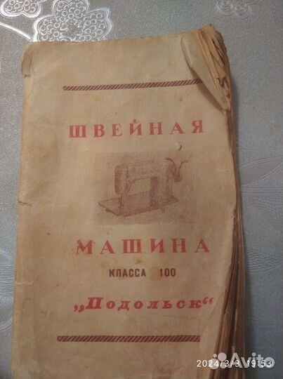 Швейная машина Подольск ножная