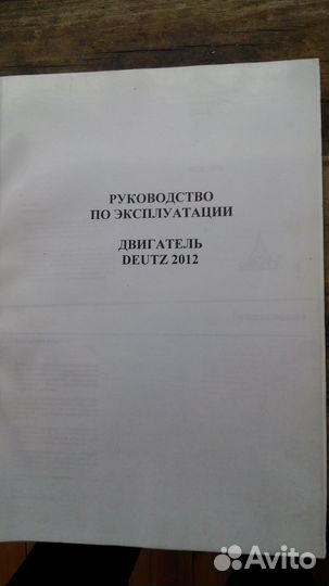 Рук-во по эксплуатации двигателя deutz 2012