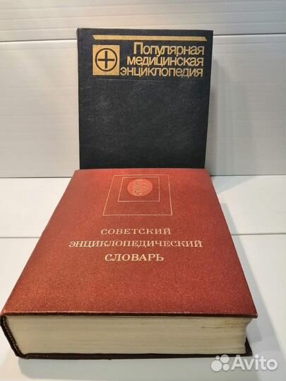 Энциклопедии.ссср