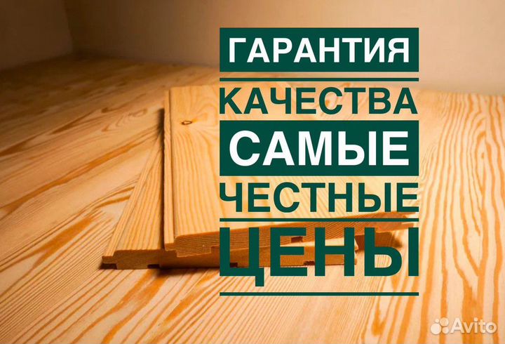 Вагонка