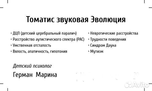 Томатис, детский психолог