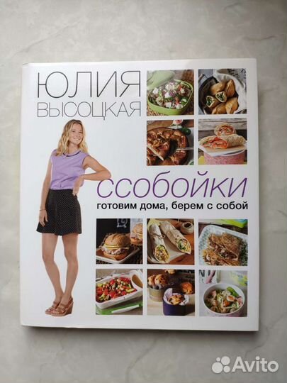 Юлия Высоцкая Ссобойки