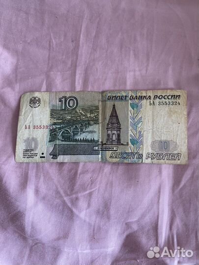 Купюра 10 рублей 1997 года