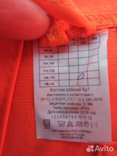 Костюм мужской рабочий спецодежда