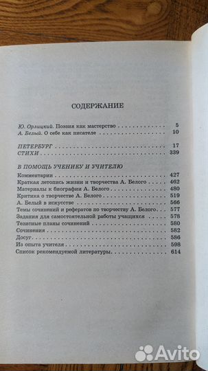 Книга для ученика и учителя. Пособия по литературе
