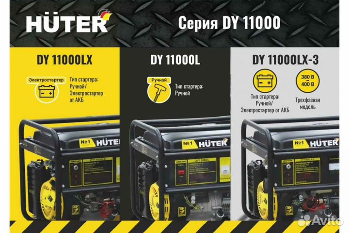 Бензиновый генератор трехфазный Huter 11000lx