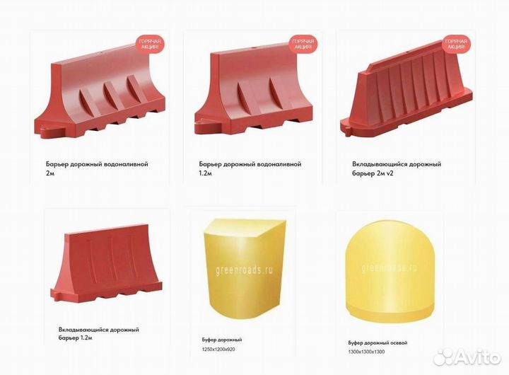 Дорожные барьеры новые, дорожное ограждение